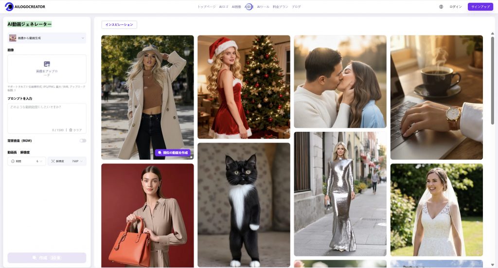 ブランドデザインの未来がここに!AI Logo Creator.io 大幅リニューアル徹底レビュー画像3 ailogocreator.io が刷新され、ロゴアニメーション、画像作成、ビデオ生成など、より幅広いロゴ生成モードをサポートするようになり、AI を活用した生成サービスがより包括的になりました。