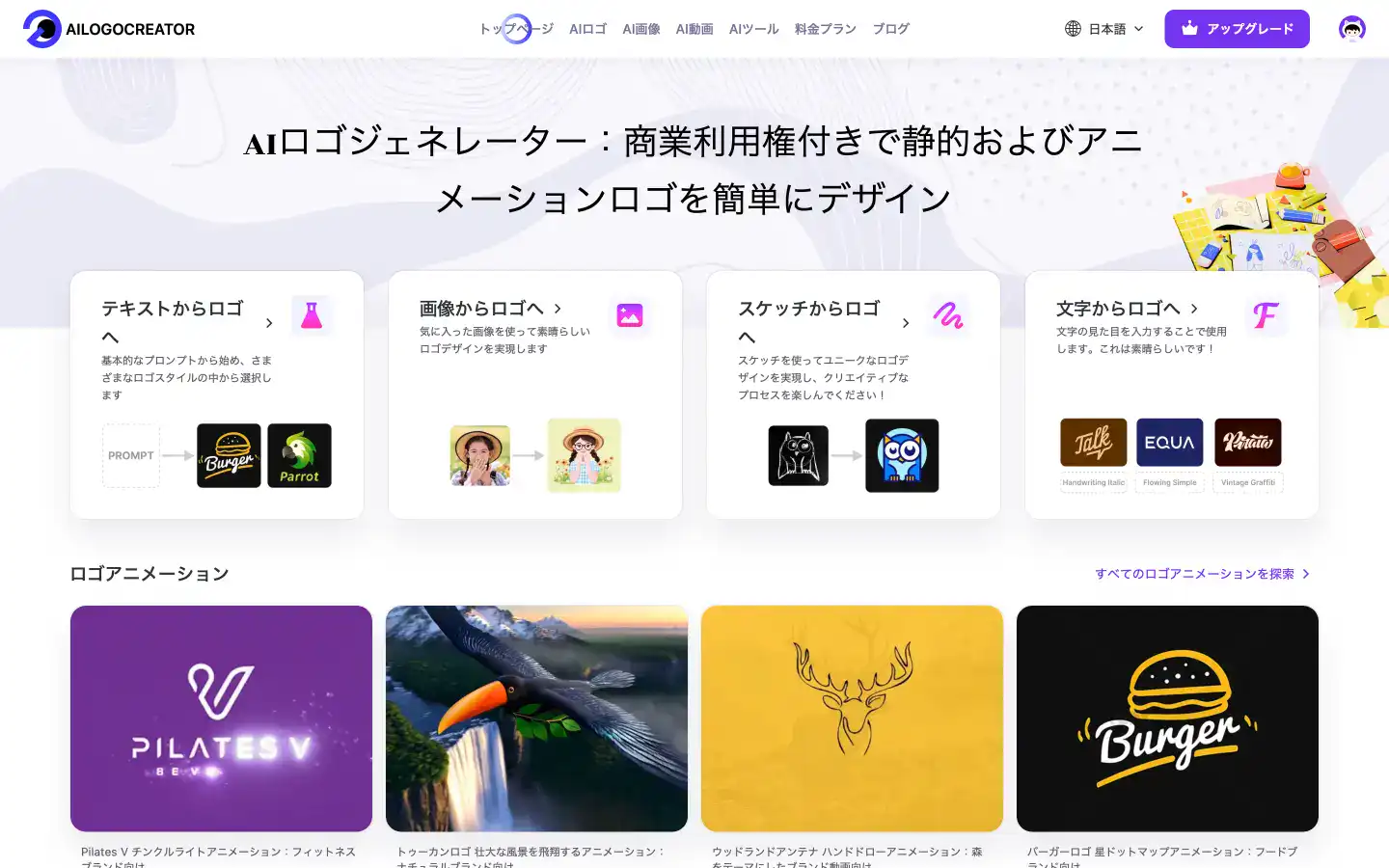 無料AIロゴジェネレーター完全ガイド：数分でプロ品質のロゴを作成する方法（2026年ガイド）画像1